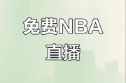 nba在几台播