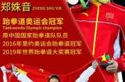 东京奥运会中国跆拳道金牌得主
