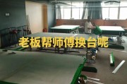 桌球台安装师傅