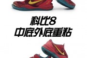 科比8限量版