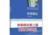 体育运动项目的起源《体育概论》