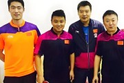 目前中国乒乓球教练组名单 - 体育新闻