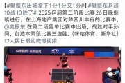 乒乓球比赛决赛局任何一方到了五分