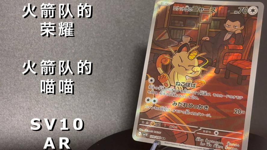 火箭队喵喵实力