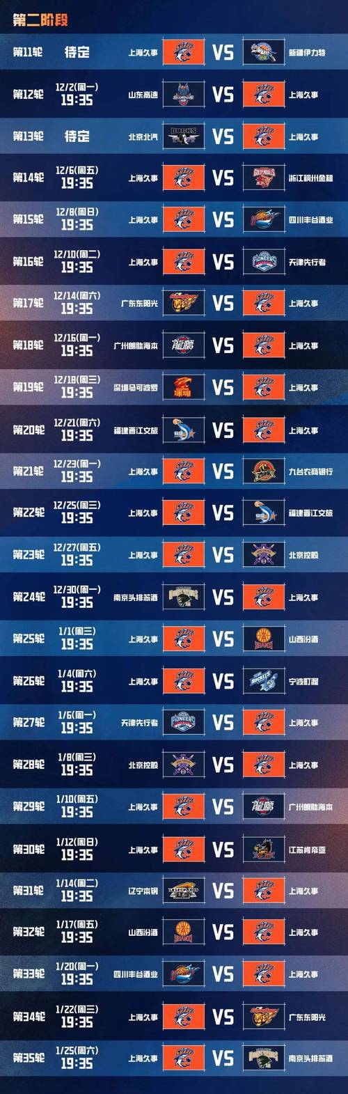 cba赛程男篮赛程