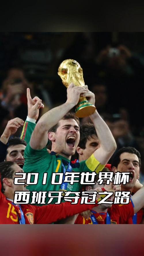 西班牙几个世界杯冠军