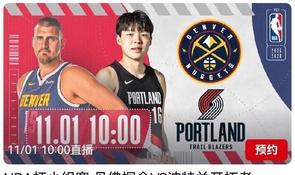 开拓者vs掘金2021年5月25日