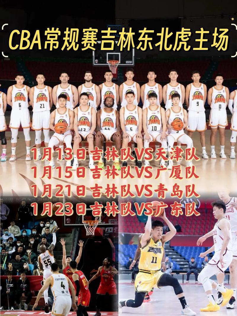 吉林男篮最新排名