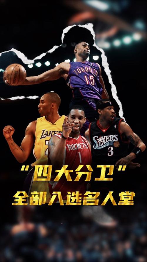 nba的四大天王