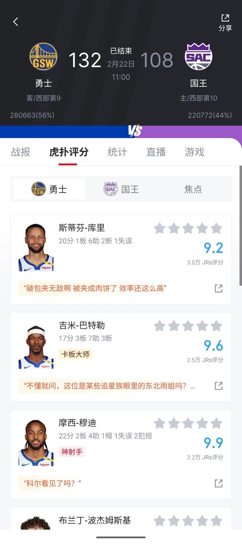 火箭vs胜利森林狼比分预测