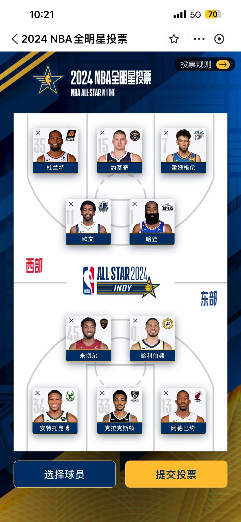 怎样进行nba全明星投票