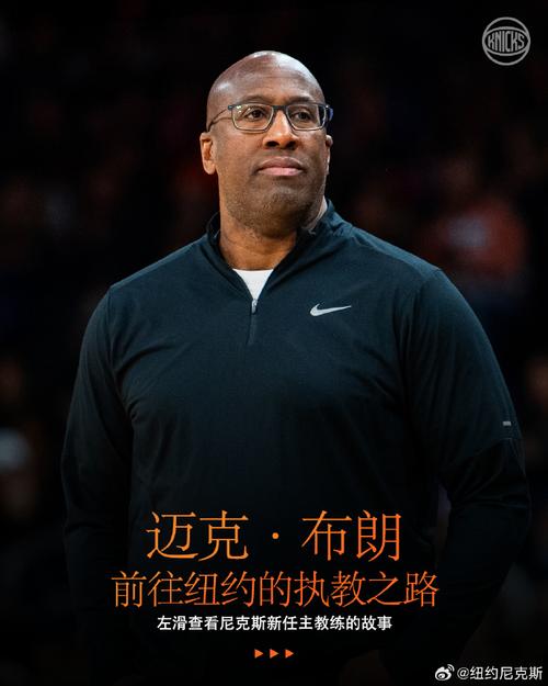 纽约尼克斯队史第一人