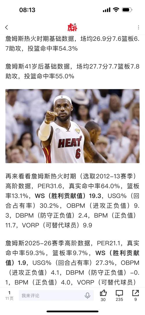 詹姆斯热火第一年数据