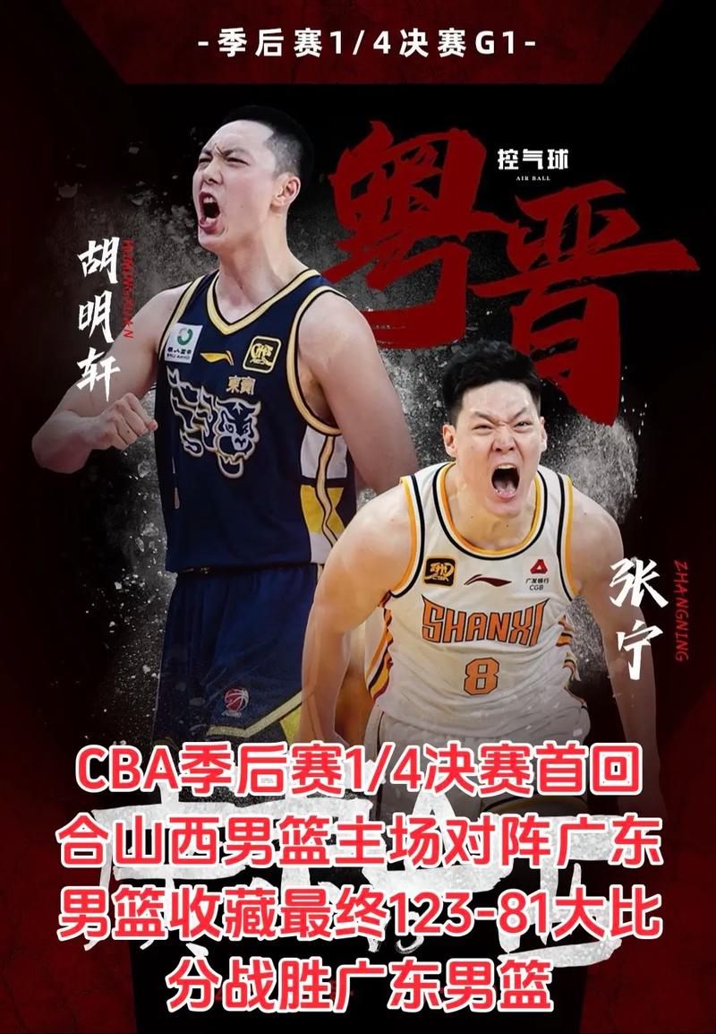 cba广东vs山东历史比分结果
