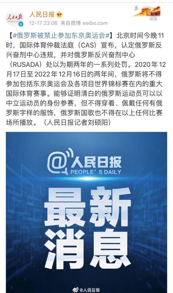 俄罗斯奥运会禁赛多久