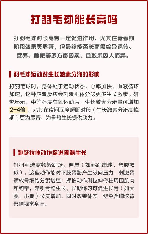 身高对羽毛球成绩影响总结