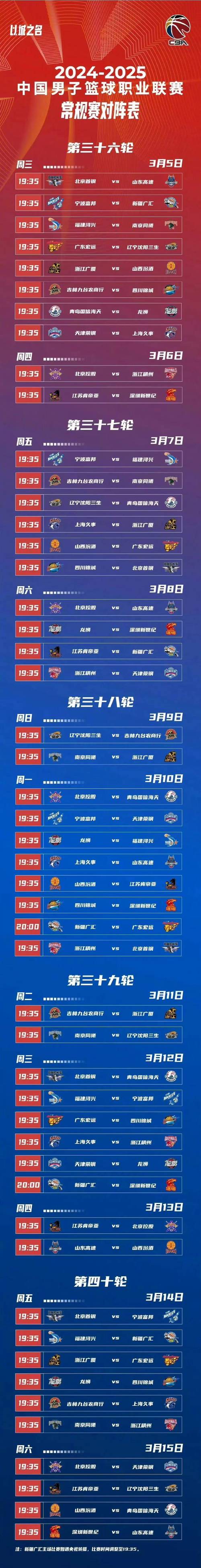 cba总决赛什么时候2021开始