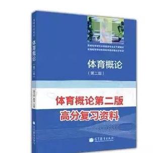 体育运动项目的起源《体育概论》