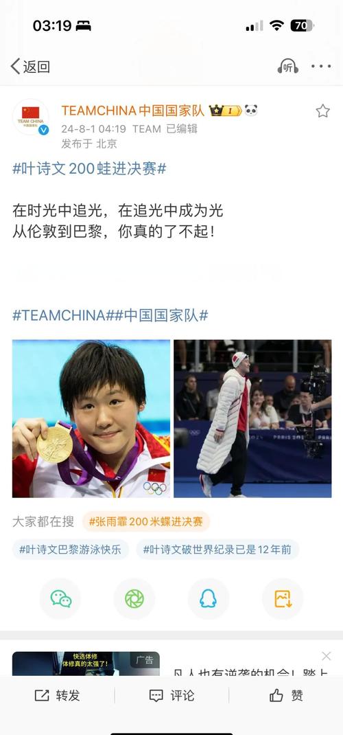 叶诗文为啥没去东京