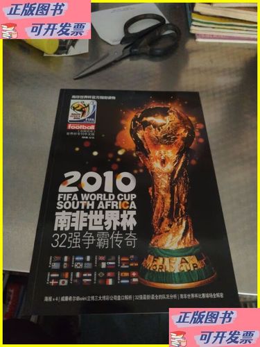 南非世界杯32强名单