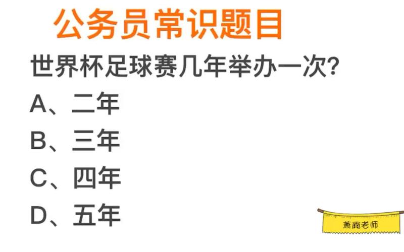 世界杯多久举行一次?