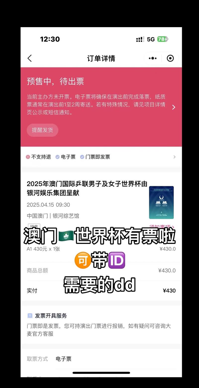 手机上怎么买世界杯比赛票