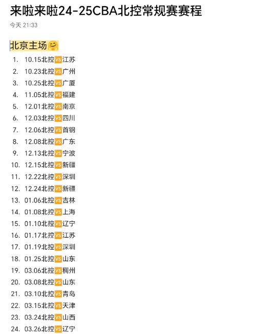 cba赛季时间表