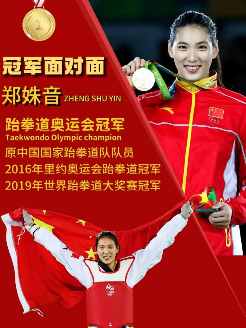 东京奥运会中国跆拳道金牌得主