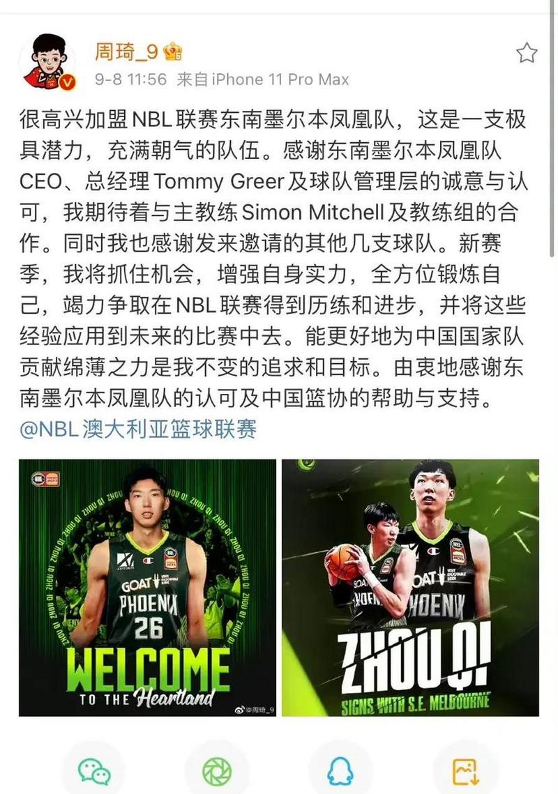 周琦在澳大利亚哪个球队出生