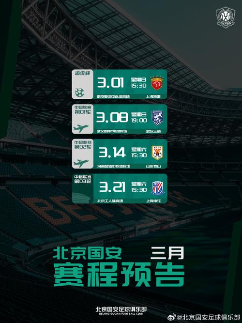 国安今天有国安球赛时间