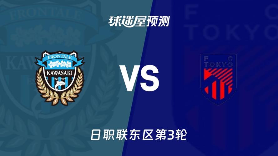 日职联今天比赛预测