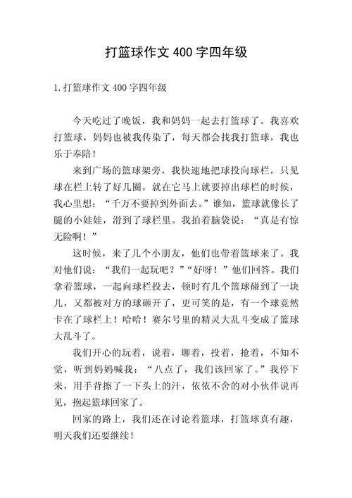 他在打篮球怎么写