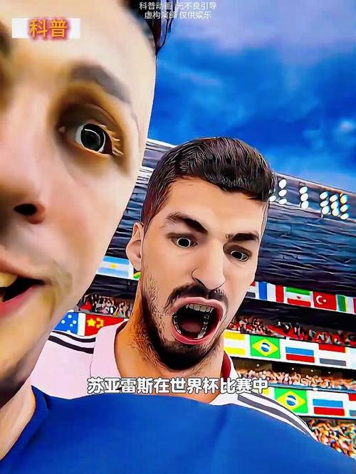世界杯苏亚雷斯咬的是谁的球