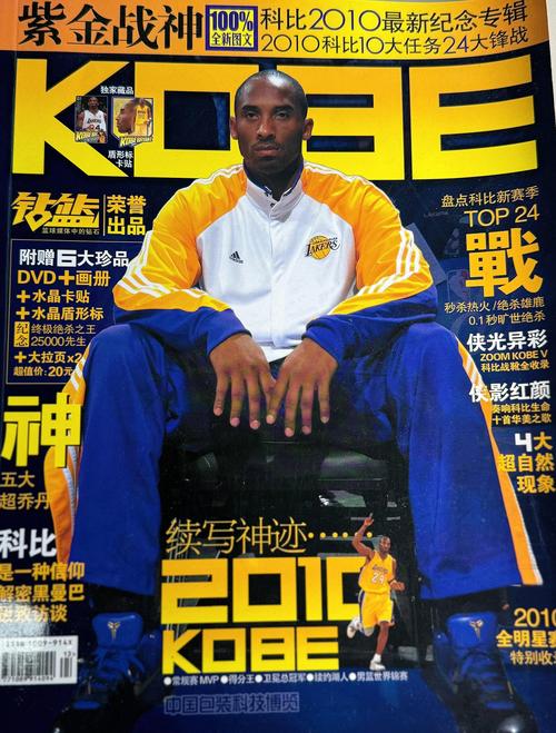 科比篮球生涯纪录片