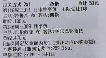 世界杯让球怎么买