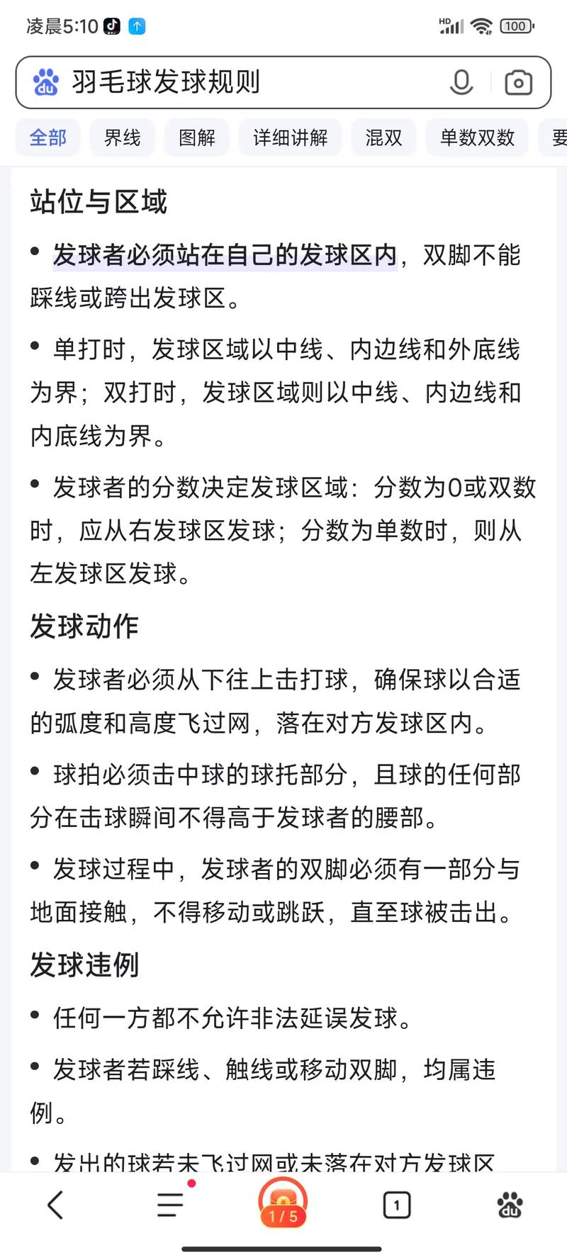 打羽毛球容易出轨吗