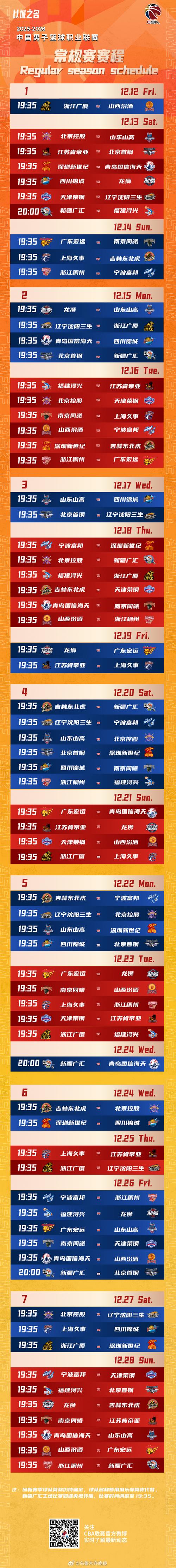 cba联赛新赛季什么时候开始打