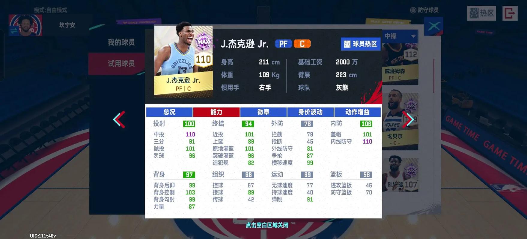 nba2k19捏人数据