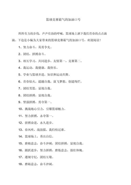 好听的篮球队口号