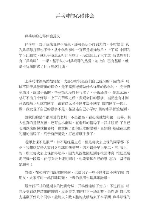 乒乓球教案的课后反思