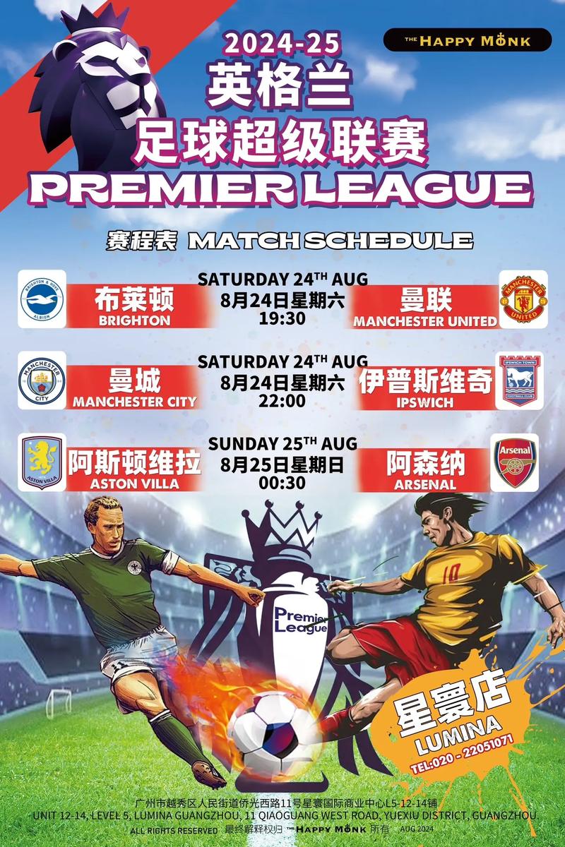 英超今晚有哪几场比赛