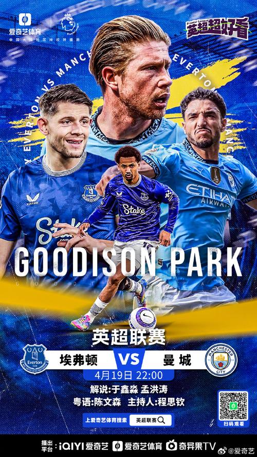 为什么英超好看