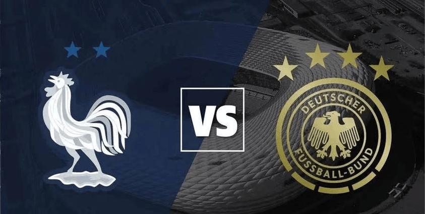 德国vs法国交战记录